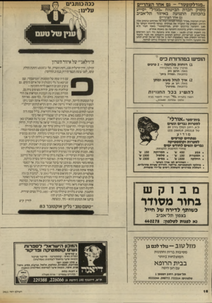 העולם הזה - גליון 2411 - 16 בנובמבר 1983 - עמוד 16 | כבה כותבים עלינו ״מגדלקופטד״ -גם אחו הצהוייס מסוק חברת הביטוח ״מגדל״ יסייע בהכוונת התנועה באיזור תל־אביב גם אחר הצהריים חברת הביטוח.מגדל* נענתה לפניות רבות של