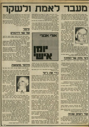 העולם הזה - גליון 2411 - 16 בנובמבר 1983 - עמוד 17 | מעברלאמת ול שקר אמרו פעם על פלוני(בכל ארץ מייחסים זאת לאיש אחר), שאחרי מותו ייקבר בין ג׳ורג׳ וושינגטון והבארון פון־מינכהאוזן. משום מה? על וושינגטון נאמר ש״לא