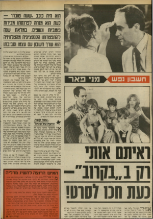העולם הזה - גליון 2411 - 16 בנובמבר 1983 - עמוד 22 | הוא היה נו ע. שעה טובה- ,, נעת הוא מנחה רכונסוזו מניו־ות נומביות ונשנים. במלאת שנה להתנטוותו הסנסציונית מהטלוויזיה הוא שוו חשבון עם עצמו וסביבתו חשבון מגי פאר
