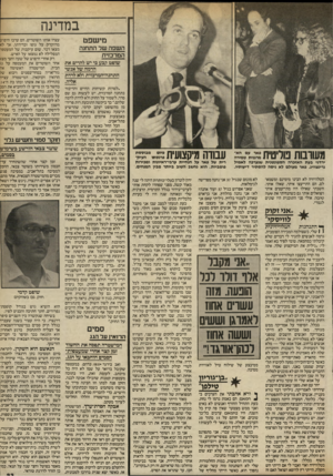 העולם הזה - גליון 2411 - 16 בנובמבר 1983 - עמוד 23 | במדינה מישפט ה שפה של התחנה המרכזית שופט קבע 3י יש להרים את הרמה של אנשי התחגה־המרכזית ולא לרדת אליה. מעורבות פוליטית ירדני בעת האזכרה הספונטנית שנערכה לאמיל