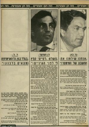 העולם הזה - גליון 2411 - 16 בנובמבר 1983 - עמוד 25 | אוהר>ם...הה הן אוהדות. .הה הם אוחרים...חה הן אוחרות...חה ה גד כץ: דן חמיצר: ״אנחנו שילמנו את ..השלט. לסיים, קפץ .,בגלל בגין, נלהאו״מניקים החשבון שר המימסד!״ לי