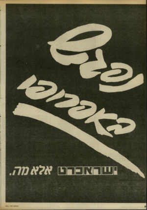 העולם הזה - גליון 2411 - 16 בנובמבר 1983 - עמוד 26 | ט₪ש0₪שט אלא מה. העולם הזה