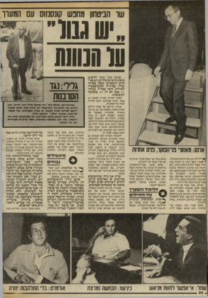 העולם הזה - גליון 2411 - 16 בנובמבר 1983 - עמוד 28 | שר הביטחון מחפש קונסנזוס עם המערך ״׳ש עו ד 10 המסת ארנם נתון עתה ללחצים מיפלגתיים וציבוריים, וגם פנימיים וחשאיים, לטפל באורח נמרץ בסוגיית המוטיבאציה לשירות