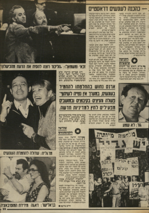 העולם הזה - גליון 2411 - 16 בנובמבר 1983 - עמוד 29 | —.כהכנה לעונשים דראסטיים לפי שעה קיימת התנגדות כמעט־כללית להחמרת העונשים. אפילו יו״ר ועדת־החוץ״והביטחון, אליהו כך אלישר, וראש צוות־החקיקה של הוועדה, ח״כ אהוד