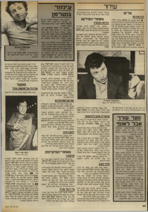 העולם הזה - גליון 2411 - 16 בנובמבר 1983 - עמוד 30 | שידור צל׳ש הרצליה, כמודל להליכים פוליטיים־חברתיים. הפרט השני: צילום צלבי־הקרס בחוף הרצליה, ל 1ד א11 יז 0 מאחורי המירקע • לכתב במבט שני מנחם (״מוקי״) הדר׳ על