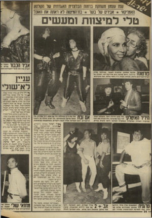 העולם הזה - גליון 2411 - 16 בנובמבר 1983 - עמוד 34 | ענת עצמו! משחקת בדמות הבלונדית האגותית שר הקולנוע האמריקאי אבירים של בשר בת־המיצווה לא ראתה את האוכל טלי למיצוות ומעשים אביו העוד העניק בנין את תואר־האבירות