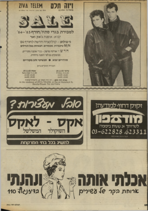 העולם הזה - גליון 2411 - 16 בנובמבר 1983 - עמוד 36 | ויוה תגס מזמינה אתכם למכירת בגדי סתיו/חורף 8 4 -8 3׳ יבוא: אופנת ג׳אק ואר גי פולופ -קולקציה חדשה לחורף 84׳ 1\/1/^ 1שיכמיות, מכנסיים, חצאיות בכל הגדלים חדש —