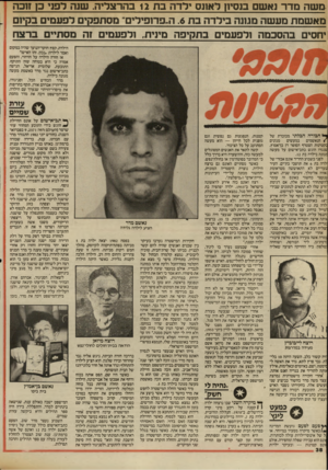 העולם הזה - גליון 2411 - 16 בנובמבר 1983 - עמוד 38 | מ שה מדר נא שם בנסיון ד א 1נס ילד הבת 12 בהרצליה. שנה רסני כן חכ ה מאשמת מע שה מגונה בילד הבת .6ה״פד 1פידים״ מ ס תפ קי ם לפ ע מי ם בקיזם יחסים ב הסכ מ ה