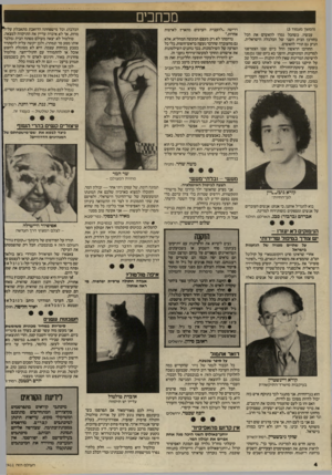 העולם הזה - גליון 2411 - 16 בנובמבר 1983 - עמוד 4 | מכחכים (המשך מעמוד )3 עכשיו, כשהכל גמרו להאשים את הכל בחורבן הבית השני של הכלכלה הישראלית, הגיע גם תורי להאשים. החורבן הראשון החל ביום שבו הצטרפנו למדינות