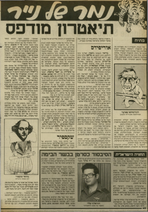 העולם הזה - גליון 2411 - 16 בנובמבר 1983 - עמוד 40 | תיאטרון מז דפס ״תיאטרון מודפס״ ,מוקדש מדור זה, הסוקר כמה מסיפרי המחזות שראראור באחרונה בעברית. פתיח שתי מגמות, הקשורות זו בזו, מאפיינות את עולם התיאטרון