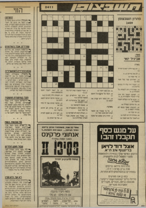 העולם הזה - גליון 2411 - 16 בנובמבר 1983 - עמוד 42 | החי הושיעו1 פתרון תשבצופן 2409 ך* אשקלון החליט תושב מקומי כי * 4יש לשפר את טיבם של ראשי־התיבות הנהוגים בשפה העברית, הציע לעיתונים לקרוא למיפקדת חילות־השדה