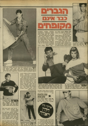 העולם הזה - גליון 2411 - 16 בנובמבר 1983 - עמוד 48 | 117111 לז׳אקט חיל־האוויר ה ן 1|#אמריקאי. זוהי האופנה .גיליו׳ בבד בחול ועיטור פסים. ^ ש גברים שקמים בבוקר ויש להם בעיה: מה ללבוש, מה לשלוף מתוך ארון־הבגדים? פעם