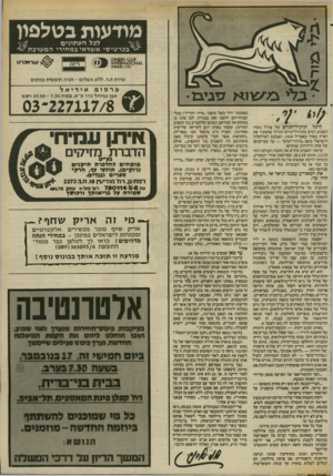 העולם הזה - גליון 2411 - 16 בנובמבר 1983 - עמוד 5 | מודעות בטלפיו לכל ה ע תוני ם ״ ^ בכרטיסיא שר אי ב מ חי רי המערכתי 8ט68$ 01 אוס 0ז15**611 • ש ר אנו ט שרות ת.ד. ללא תשלום ־ חניה חופשית במקום (שממנה ירדו בשל