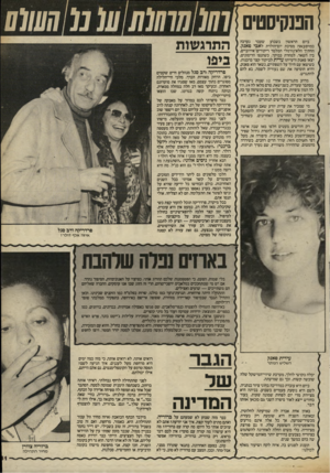 העולם הזה - גליון 2411 - 16 בנובמבר 1983 - עמוד 51 | הטקיסטים ביום הראשון בשבוע שעבר נערכה במיסבאה מסיבת יוס־הולדת לאבי פאנק, החתיך הלא־נורמלי המלמד ריקודים אירוביים, בין השאר. למחרת בבוקר, כשהנצו הרימונים, יצאו