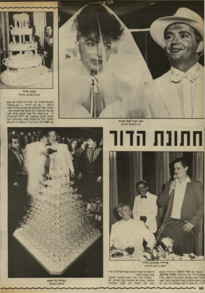 העולם הזה - גליון 2411 - 16 בנובמבר 1983 - עמוד 52 | עוגת הדור קרם ו אבני ם טובות חתן הנרי וכלה אנדה לא הפסיקו לצחוק במונטה״קארלו. הרי יכול היה לערוך את טקס נישואי — אני בנו היחידי — גם במונטה־קארלו. אבל הוא אוהב