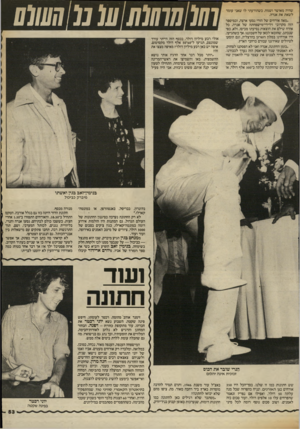 העולם הזה - גליון 2411 - 16 בנובמבר 1983 - עמוד 53 | שהיה מאושר ושמח, כשהודעתי לו שאני עומד לשאת את אנדה. ״מאה אורחים של הורי נסעו ארצה, וכמיספר הזה מקרובי וידידי־מישפחתה של אנדה. כל אירח שילם את הוצאות נסיעתו