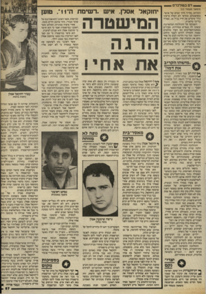 העולם הזה - גליון 2411 - 16 בנובמבר 1983 - עמוד 57 | דם בטולכרם (המשך מעמוד )15 הקורבן. מחייך חיוך תמים של אושר. כשהצטלם, בוודאי לא העלה בדעתו כלל שיסיים את חייו בגיל ,18 בצורה כל־כך טראגית. השמועה על התהלוכה