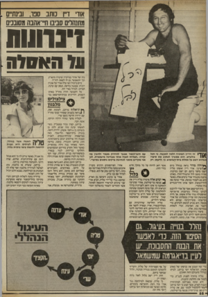 העולם הזה - גליון 2411 - 16 בנובמבר 1983 - עמוד 58 | אודי ד״ו נותב סבו. ובינתיים מתנהלים סביבו ח״־אהבה מסובנים ? נהנות י סו סי ה נות של אהוד במיקרה שיברח מהארץ, וכך התאפשר גם לו לצאת לחדל. ביום ביטול הצו עלה אודי