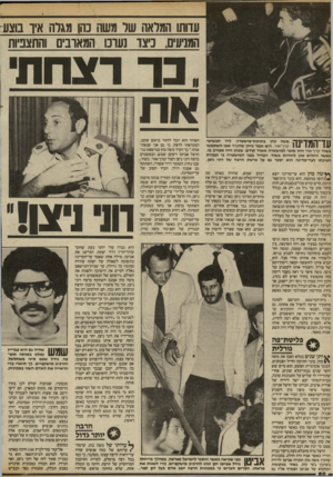 העולם הזה - גליון 2411 - 16 בנובמבר 1983 - עמוד 60 | הצטרפתי לרצח, כי גם אני שנאתי אותו.״ כך העיד משה כהן במישפט נגד הרצל אביטן ויעקב שמש, הנאשמים ברצח רוני ניצן ושוד קרן־אור. … מבית״הסוהר יצא ישר לידיה של אורית