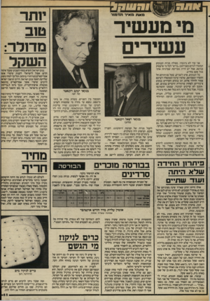 העולם הזה - גליון 2411 - 16 בנובמבר 1983 - עמוד 65 | ץ ךזז 7ח יותר טוב מדולר: השסל מאת מאיר תדמ1ר מי מעשיר עשירים אני עוד לא נרגעתי. מפולת מניות הבנקים תמשיך לגרום כאב־ראש ״בריא״ לכל מי שיעסוק בנושא. אבל יש זווית