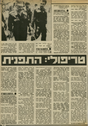 העולם הזה - גליון 2411 - 16 בנובמבר 1983 - עמוד 7 | כמה שעות. על כך הכריזו הפרשנים י בישראל ובעולם כולו, שלא ידעו לקרוא את המפה. למעשה קרה משהו שונה לגמרי. התנופה הסורית התבזבזה בשטח הפתוח, בהעדר אוייב של ממש.