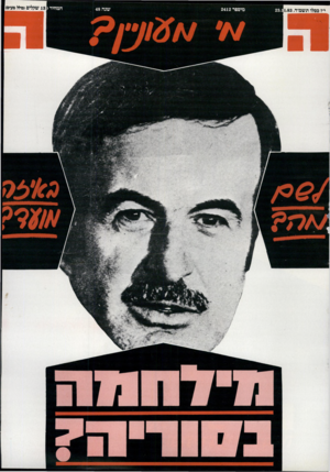 העולם הזה - גליון 2412 - 23 בנובמבר 1983