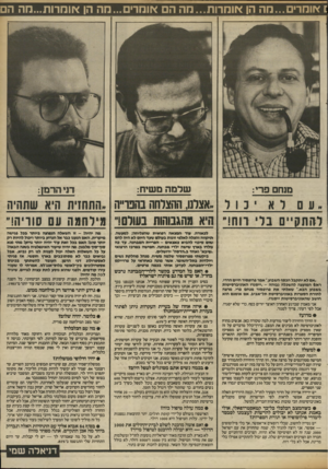 העולם הזה - גליון 2412 - 23 בנובמבר 1983 - עמוד 15 | 1אומרים...מה הן אוחרות...חה הם אוחדים...חה הן אוהרות...חה הם מנחם פרי: שלמה משיח: דניהרמן: ,עםרא 13ד. אצתו, ההצרחה בהם־״ה. התחזית היא שתהיה להתקיי ם בלי רוח!״