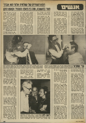 העולם הזה - גליון 2412 - 23 בנובמבר 1983 - עמוד 19 | וובא־השינ״ם שר שולמית ארוני הוא אבוו חוזו בתשובה, ומה בין באס(הצעיר) וקאטו הזקן מה מקור הטעות? בדיון שהתקיים בכנסת, גינה ח״כ המפר׳ל אליעזר אבטבי את מיידי