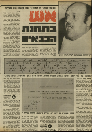 העולם הזה - גליון 2412 - 23 בנובמבר 1983 - עמוד 22 | האם ניצל המפקד אח מעמדו נדי לבצע מעשים מגונים בקצינים ל :פקד התחנה:השופטהווה ושיחו לגלות בצפת ׳י— דעכידיז־יז׳:/ ס>10 */ד מכאיב לך? אני משפיל אותך? .היה לי ברור