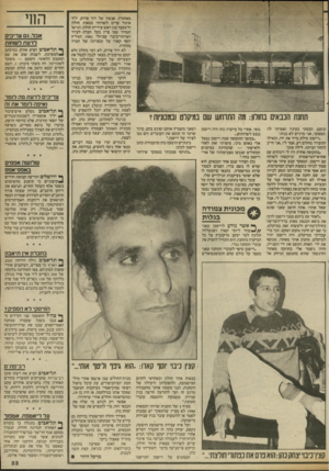 העולם הזה - גליון 2412 - 23 בנובמבר 1983 - עמוד 23 | תחש הכבאים בחולון: מה התוחש שם במיקלט ובמטרות ז ונזעם. הבטתי בעיניו ואמרתי לו: ,המפקד, אני מרגיש לא בנוח.׳ ״וייסמן סילק מייד את ידו, וכאילו התעורר מחלום רע,