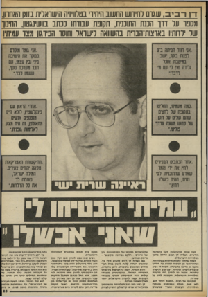העולם הזה - גליון 2412 - 23 בנובמבר 1983 - עמוד 25 | ז־ןרביב, שגרם לחידוש החשוב היחיד׳ בטלוויזיה הישראלית בזמן האחרון, מסבר ער רדד הננת התוכנית, תקובת עבודתו ננתב בוושינגטון, החינוך שר לדותיו באדצות־הבדית בהשוואה