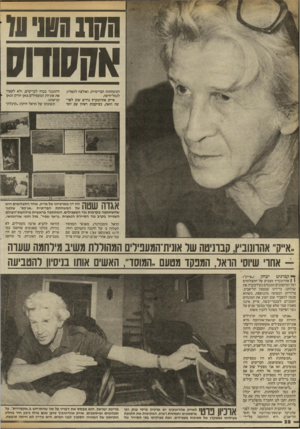 העולם הזה - גליון 2412 - 23 בנובמבר 1983 - עמוד 28 | ווסז 188ז אזשווש המשחתות הבריטיות, ואולצה להפליג לנמל־חיפה. אייק אהרונוביץ נדרש שוב לפרשה הזאת, בעיקבות ראיון עם יוסי להתנגד בכוח לבריטים, ולא לעצור את אוניות