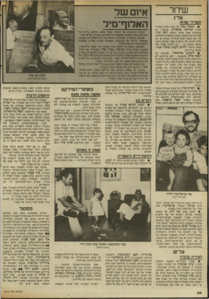 העולם הזה - גליון 2412 - 23 בנובמבר 1983 - עמוד 30 | שידור צר־ג תשדיר, שרות • למאיר שלו, על ראיון שהיה תשדיר־שרות למרדכי בן־ם ורת. בתשדיר זה, במיסגרת שעה טובה, רואיין יוסך תגר, אסיר־עיראק לשעבר, בצורה שהעלימה
