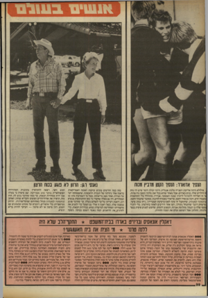 העולם הזה - גליון 2412 - 23 בנובמבר 1983 - עמוד 32 | הנסיו אדואוו: הנסיו הקטן מוניץ מנות אילולא היתה אליזבת השנייה מלכת אנגליה, היתה יכולה לומר שיש לה נחת זן הילדים שלה. בנים כארזים. אבל מאחר שהיא בכל זאת מלכה