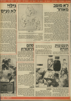 העולם הזה - גליון 2412 - 23 בנובמבר 1983 - עמוד 37 | גם זה...וגם זה...וגם זה...וגם זה...וגם זה ...וגם זה...וגם זה...וגם זה...וגם זה1...גם זה. לא ם1טב מאוחר יש אנשים שאלוהים עוזר להם ואוהב אותם ומסדר להם להתפרנס