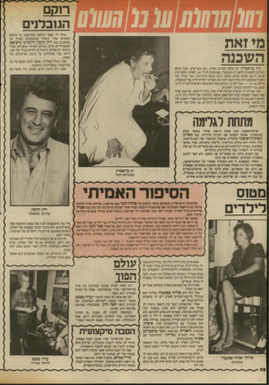 העולם הזה - גליון 2412 - 23 בנובמבר 1983 - עמוד 38 | ברור לי שאני הולכת ומזדקנת. כי בימים הטובים שלי, כשהיו מסתובבים בארץ זוג שחקנים כמו רוק הדסון ורוברט מיצ׳אם, י הפופולריים כיום בעולם למרות ששניהם עברו ניתוחי