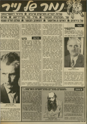העולם הזה - גליון 2412 - 23 בנובמבר 1983 - עמוד 40 | פיודנר דוססוייבסקי שד1ת יהודים וחורשים ערבים שדש מרד, בור !קרייריסט __ הנמנה״ שדם הזרס עצמו המאהב הכנעני ער כידונים ^-ן האיש מ״אדושם״ מקור וילקנסקי אחד מסופרי