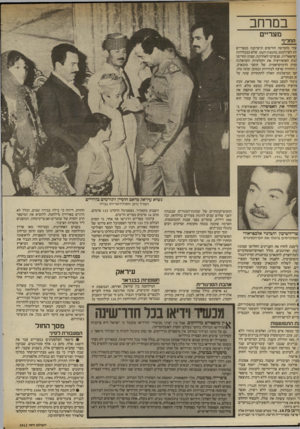 העולם הזה - גליון 2412 - 23 בנובמבר 1983 - עמוד 50 | במרחב מצריים תחריף עוד כחמישה חודשים תיערכנה במצריים זת לפרלמנט. מועצת העם. שלא כבבחירות :יציפאליות, שנערכו לאחרונה, שבהן החרימו ;ימת האופוזיציה את הקלפיות