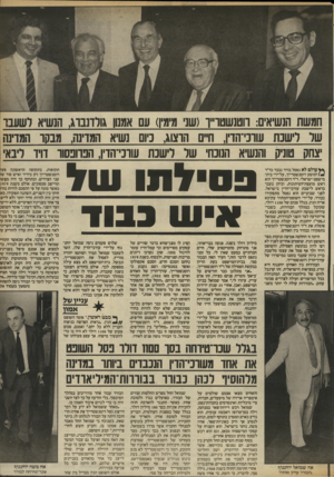 העולם הזה - גליון 2412 - 23 בנובמבר 1983 - עמוד 51 | חמשת הנשיאים: הטנשטד״ך(שני מימין) עם אמנון גולדנברג, הנשיא לשעבד של לישנת עודני־הדין, ח״ם הרצוג, ביון ם נשיא רומדינה, מבקד המדינה יצחק טוניק והנשיא הנוכחי של
