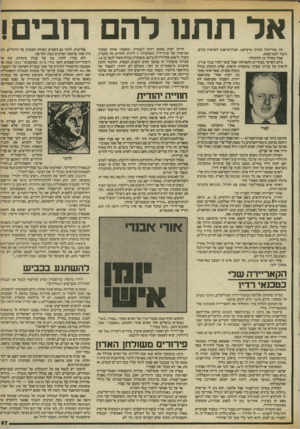 העולם הזה - גליון 2412 - 23 בנובמבר 1983 - עמוד 57 | אל תתנו להם רובים1 זהו שיר־הלל למיקי מרציאנו, קבלן־מישנה לשיפוץ בתים, גיבור לעת־מצוא. אבל נתחיל מן ההתחלה. ביום השישי בצהריים התארחתי אצל טומי לפיד בגלי צה־ל.