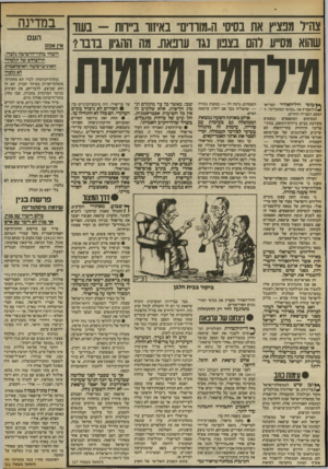 העולם הזה - גליון 2412 - 23 בנובמבר 1983 - עמוד 6 | צה״ל מפציץ את בסיסי ה״מורדיס״ באיזור ביירות -בעוד שהוא /סייע להם בצפון נגד ערכאת 11 .ה ההגיון בדברי במדינה העם אץ אפס רוצחי בחור-הישיבה נלכדו. הרוצחים של