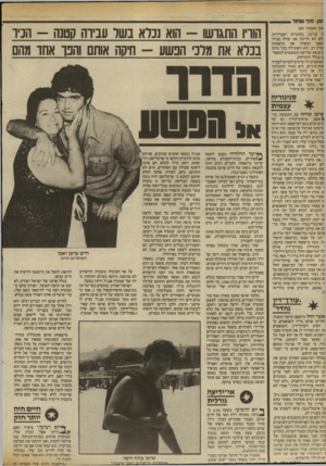 העולם הזה - גליון 2412 - 23 בנובמבר 1983 - עמוד 62 | שן: סוף ייזי״י־ 1שך מעמוד )61 ה עדינה. בלונדית ושברירית. לם לא הרימה את קולה בבית־שפט ועשתה את מלאכתה שרון רב. היא השתדלה בכל כוחה :ניס את שלושת הנאשמים למאסרם