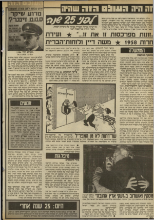 העולם הזה - גליון 2412 - 23 בנובמבר 1983 - עמוד 66 | וה היה ג ש( ה ה1ה שהיה גיליון.העולם הזה־ ,שראה־אור השבוע לפני 25 שנה בדיוק, הביא כתבת־שער מרכזית תחת הכותרת. בור כרה ויחפרהו־ .הכתבה התמקדה כסגן המפקח הכללי
