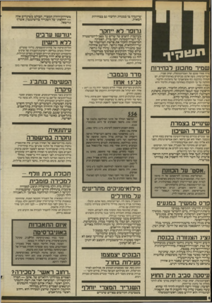 העולם הזה - גליון 2412 - 23 בנובמבר 1983 - עמוד 8 | שיתמוך בו כמנהיג הליכוד גם בבחירות הבאות. גרזפו־ לא ייחקר תוגונן י ך בעיקבות לחצים של שרים על מפכ״ל־המישטרה ועל השר־הממונה, יומך בורג, הפסיקה המישטרה לחקור את