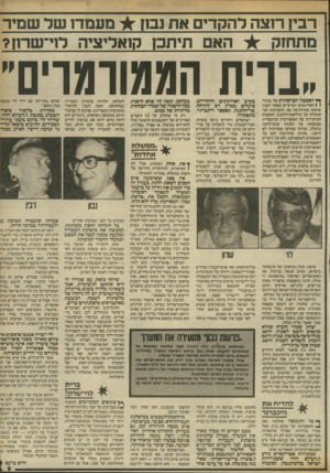 העולם הזה - גליון 2412 - 23 בנובמבר 1983 - עמוד 9 | רבי! רוצה להקדים את נבו! ^ מעמד! של שמיר מתחזק ^ האם תיתכן קואליציה לוי־שרוז? ״ברית הממורמרים״ ך* הפצצה הצרפתית על מרכזי 1 1האירגונים השיעיים בצפון לבנון שינתה