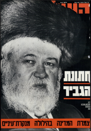 העולם הזה - גליון 2413 - 30 בנובמבר 1983