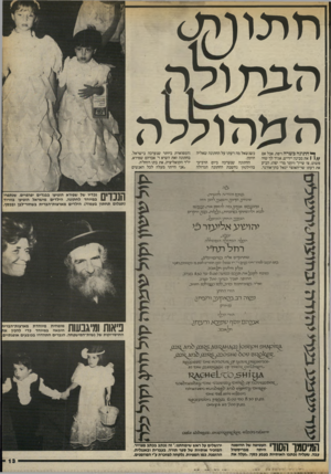 העולם הזה - גליון 2413 - 30 בנובמבר 1983 - עמוד 13 | ח תו ( ח ס הבחץ ל^ה ה בי הולדה ^ חתונה בשרה ויפה, אבל אם 1 1/ /את מבינה יידיש, אגיד לך שזה פשוט, צו שיין״ (יותר מרי יפה) .הביע את רעתו שר־האוצר יגאל כהן־אורגד,
