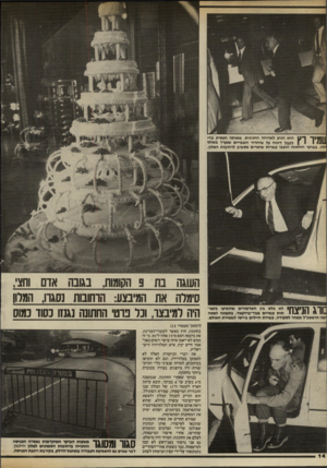 העולם הזה - גליון 2413 - 30 בנובמבר 1983 - עמוד 14 | טמיר רץ הוא הגיע לארוחה החגיגית, שאותה הפטילן נ די לקבל דיווח על שיחדור השבויים שנערך באותו ילה. בבוקר החתונה הוצבו עשרות שוטרים מסביב לרחובות המלון. ־ 11־