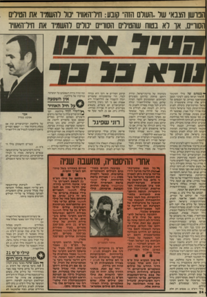 העולם הזה - גליון 2413 - 30 בנובמבר 1983 - עמוד 24 | הבושו הצבא של,,העולם הזהיי קובע: חיר־האוויו ׳נול להשמיד את הטילים הסורים, או לא בטוח שהטילים הסורים נולים להשמיד את חיל־האוויו ^ כנסתם של טילי הסקאד ולאזור