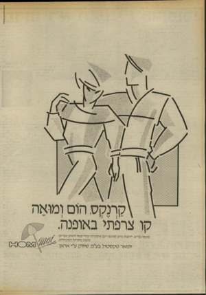 העולם הזה - גליון 2413 - 30 בנובמבר 1983 - עמוד 26 | גית מערכות תדמית קתקס. הום ומואה קו צרפתי באופנה. מכנסי גברים. חולצות מיזע(סווטצירים) אימוניות ובגדי פנאי לנשים וגברים. להשיג בחנויות המובחרות. יו מ א(־ טקסטיל
